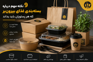9 نکته مهم