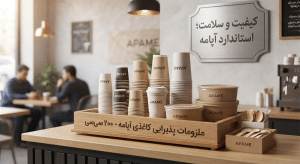 ملزومات پذیرایی کاغذی